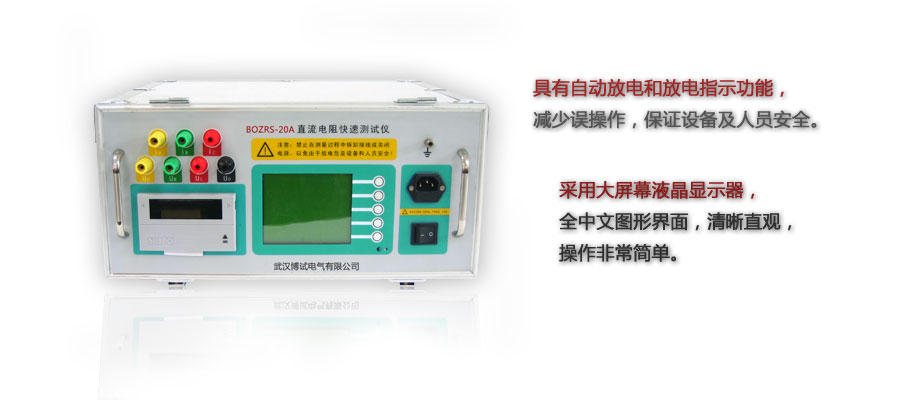 BOZRC-20A三相直流電阻測試儀